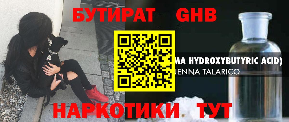 Бутират оксибутират Михайловск