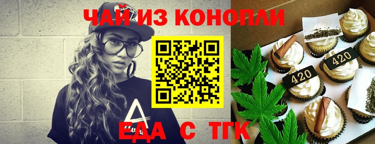 Печенье с ТГК конопля  Вход с VPN  Михайловск 