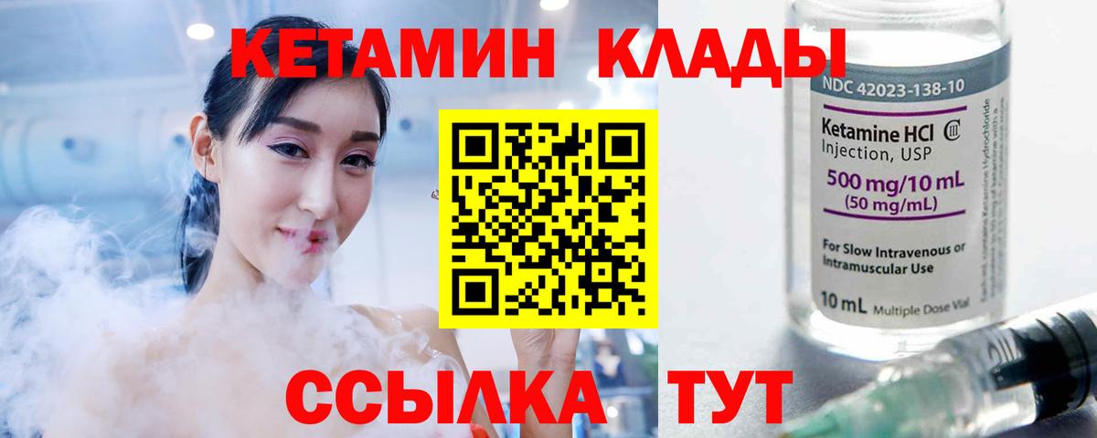 Михайловск  Кетамин VHQ  Вход с VPN 