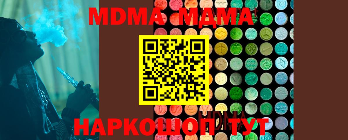 Михайловск  MDMA crystal  Вход с VPN  МДМА VHQ 