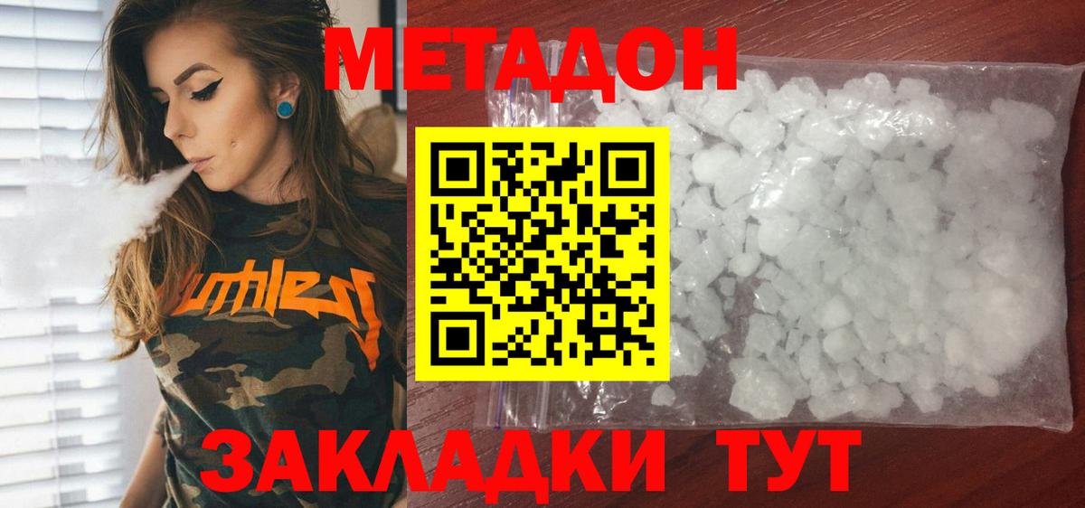 Метадон белоснежный  Метадон methadone  Вход с VPN  мега как зайти  Михайловск 