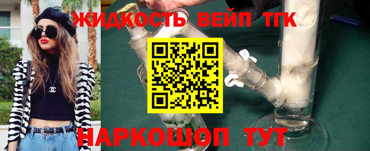 ТГК вейп Михайловск
